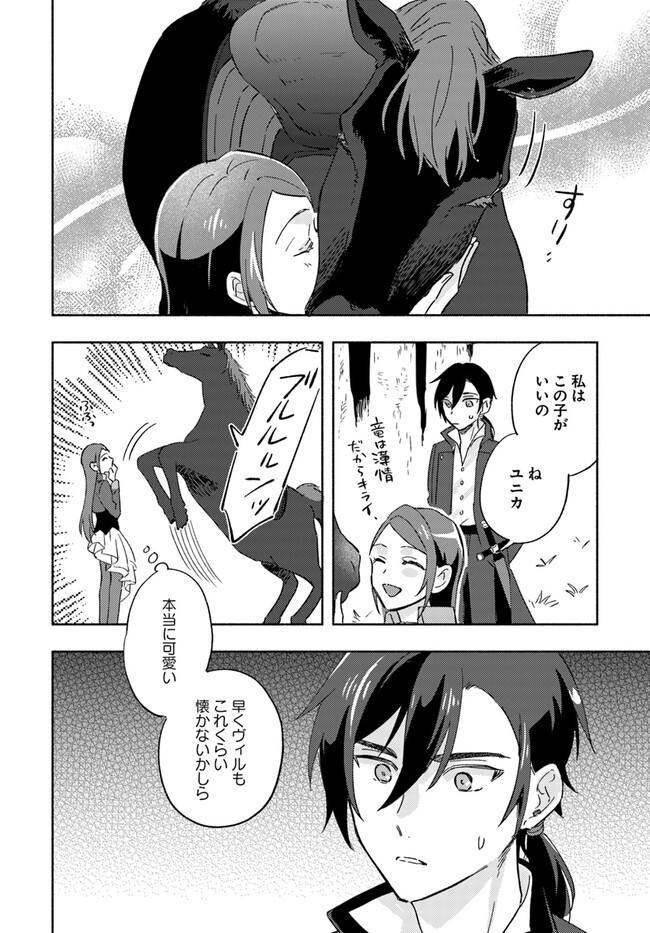 Last Boss Majo wa Katabutsu Juusha to Tawamureru - Chapter 5.2 - Page 2